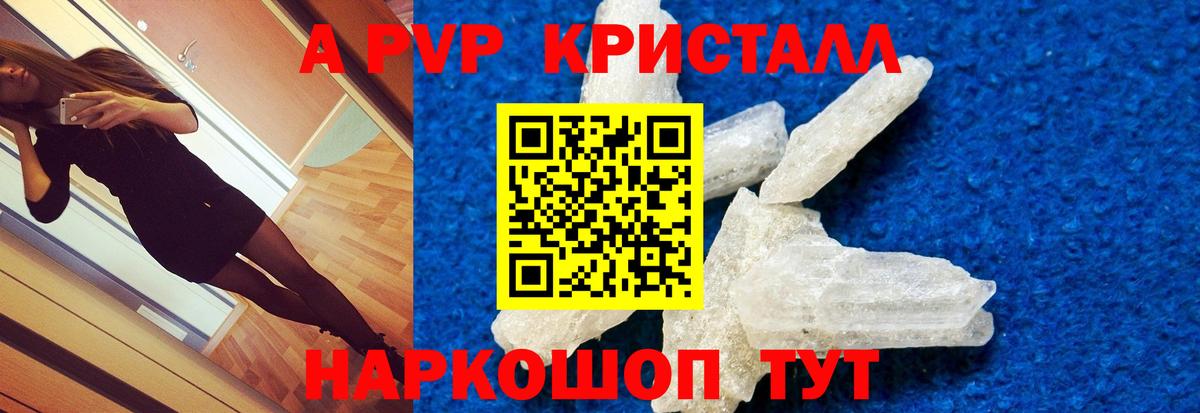 A PVP VHQ  Alpha PVP мука  Alpha-PVP  магазин    А ПВП Соль  Вход с VPN  Лесной 