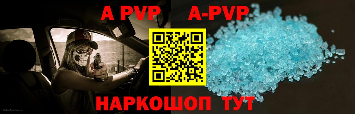 APVP кристаллы Лесной