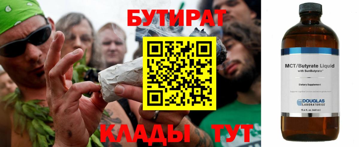 БУТИРАТ BDO Лесной