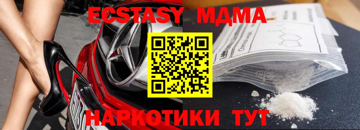 МДМА кристаллы Лесной