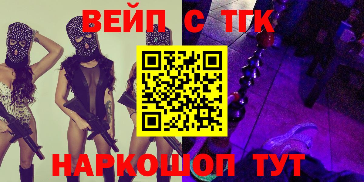 Дистиллят ТГК вейп с тгк  купить  цена  Вход с VPN  Лесной  ТГК концентрат 