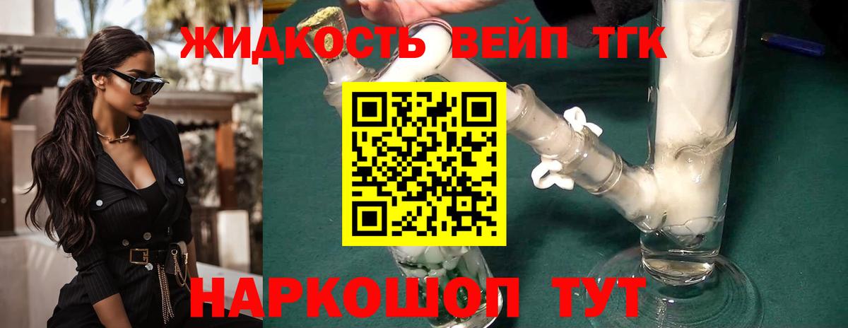 Дистиллят ТГК вейп с тгк Лесной